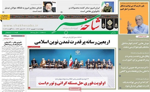 روزنامه شاخه سبز