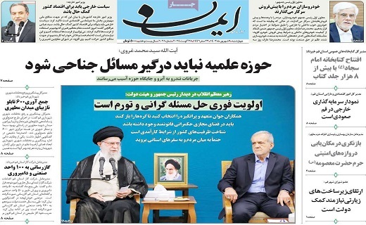 روزنامه ایمان