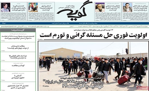 روزنامه گویه