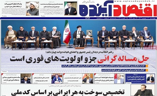 روزنامه اقتصاد اینده