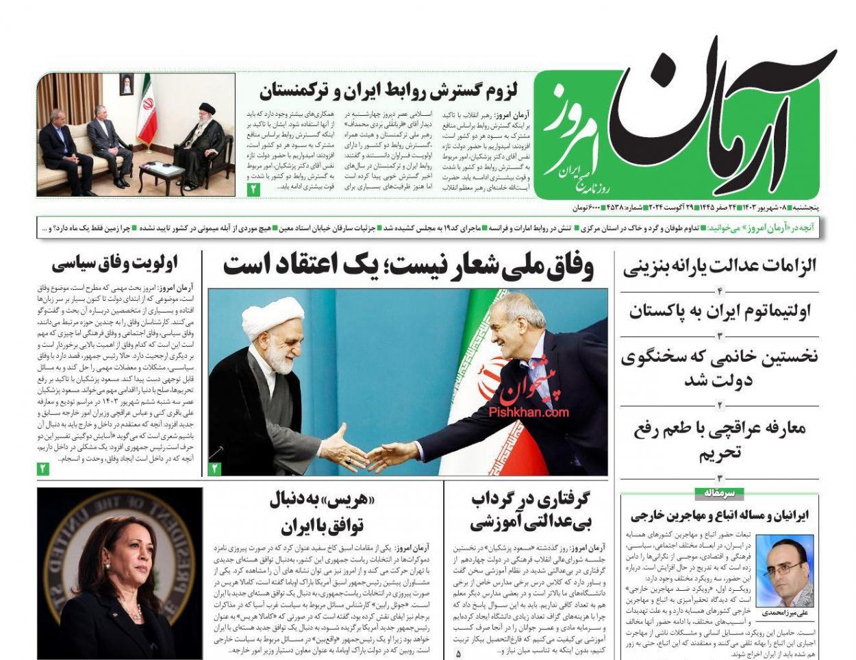 آرمان امروز