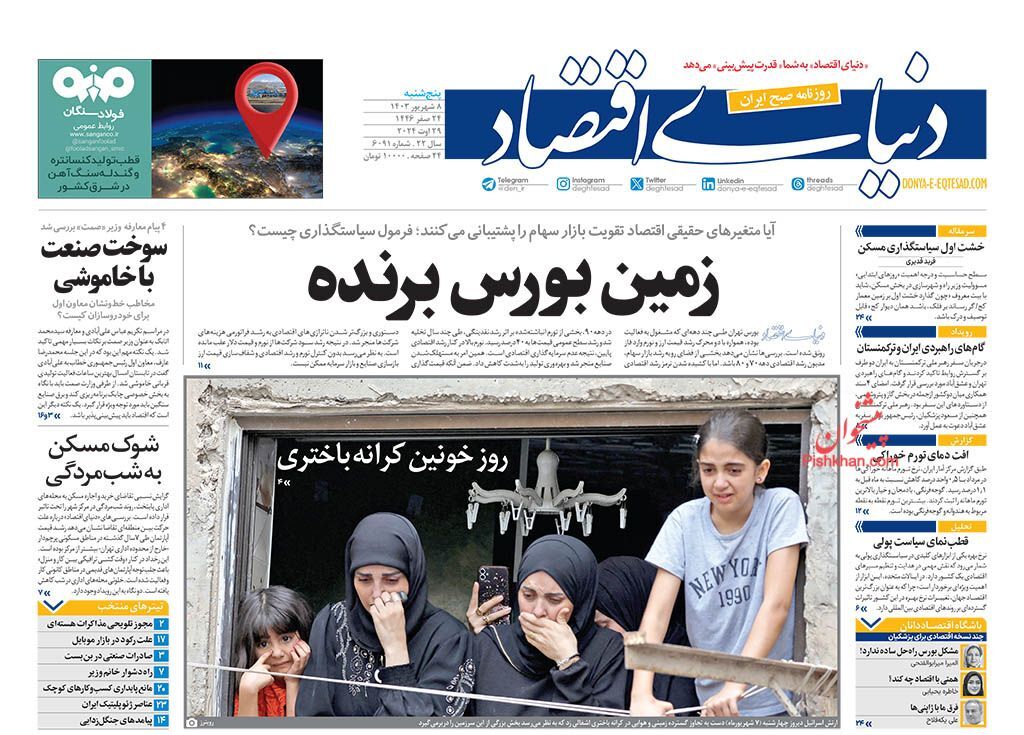 دنیای اقتصاد