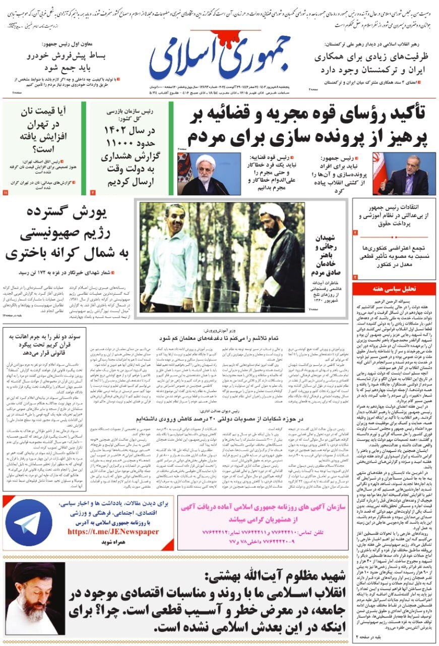 جمهوری اسلامی