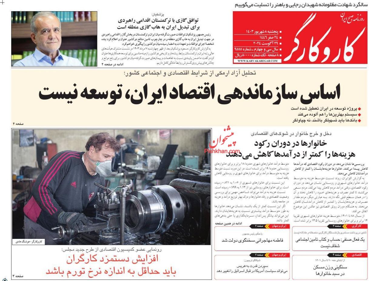 کاروکارگر