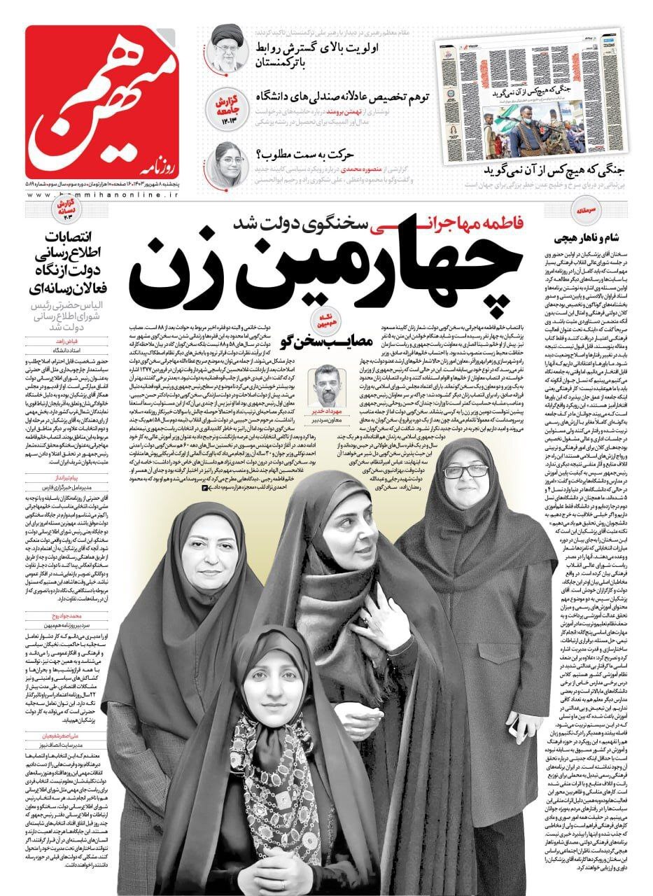 هم میهن
