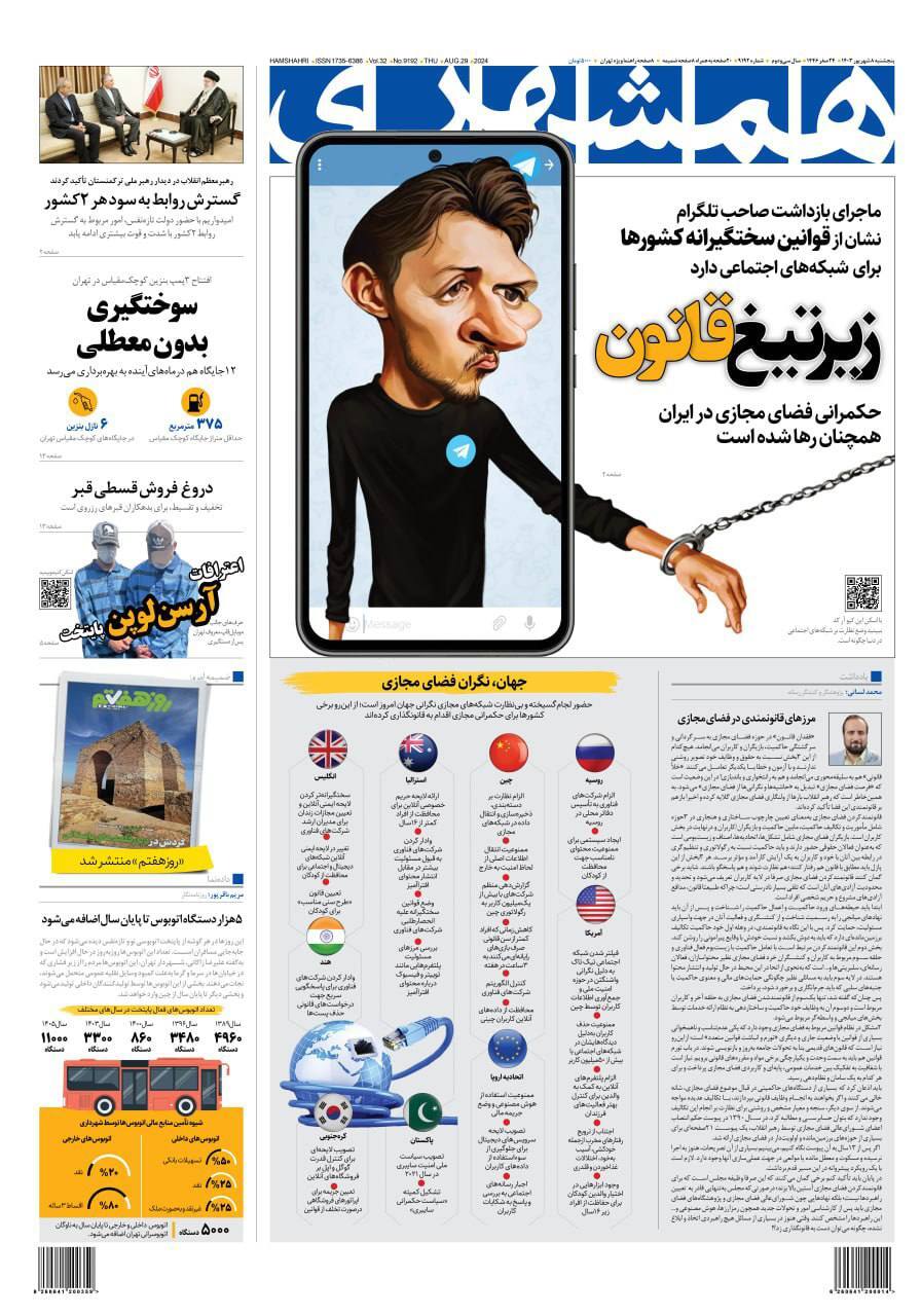 همشهری