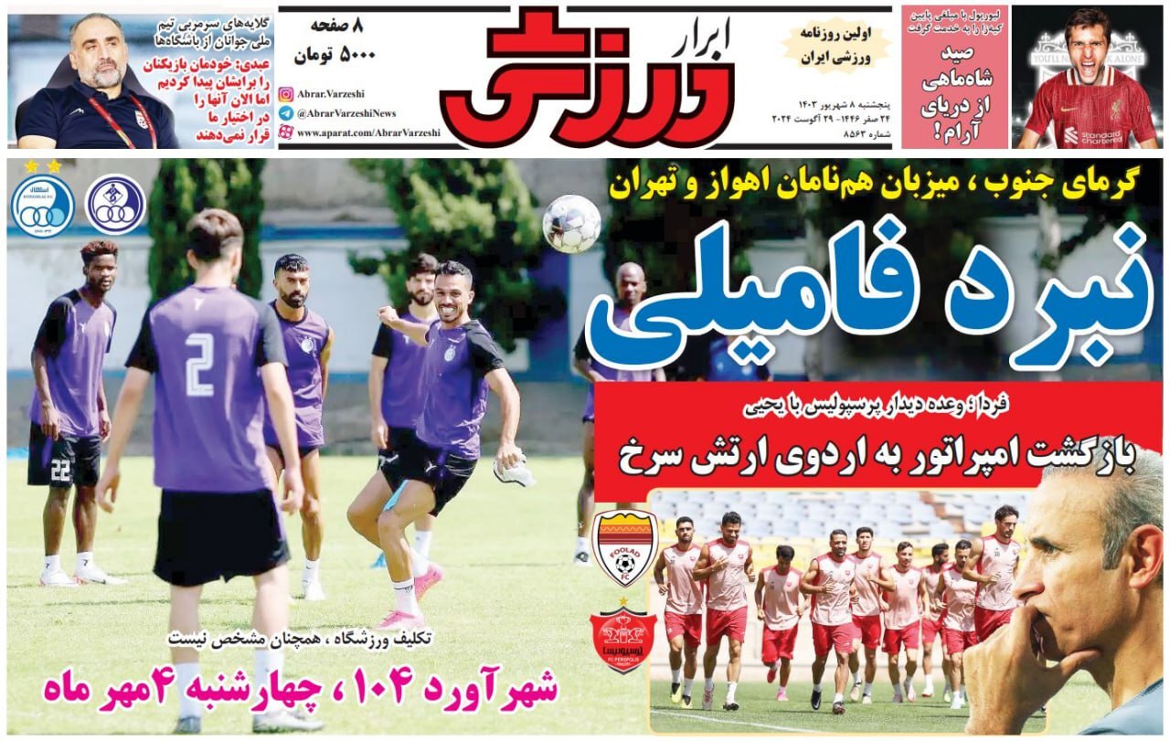 ابرار ورزشی