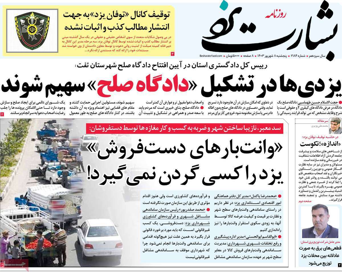 بشارت یزد ۸ شهریور