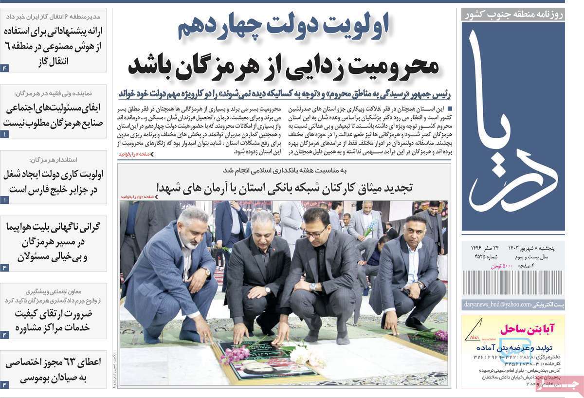دریا ۸ شهریور