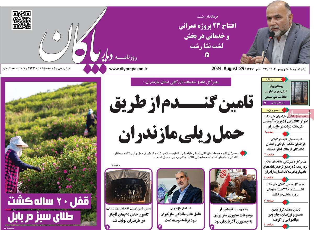 دیار بایگان ۸ شهریور