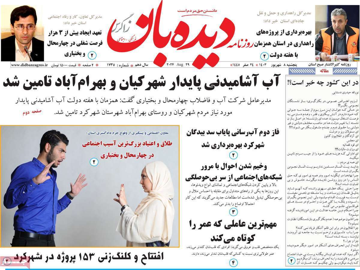 دیده بان ۸ شهریور
