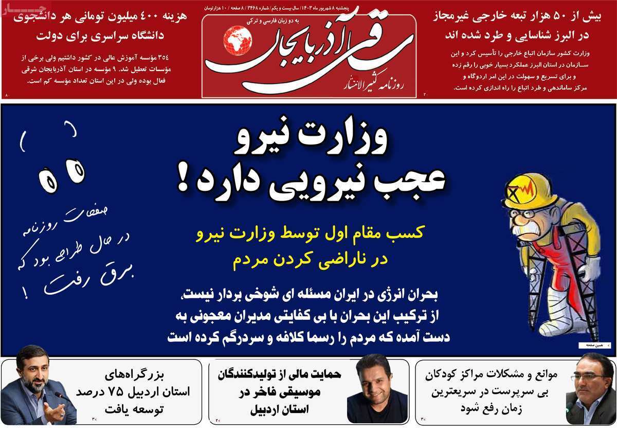 ساقی آذربایجان ۸ شهریور