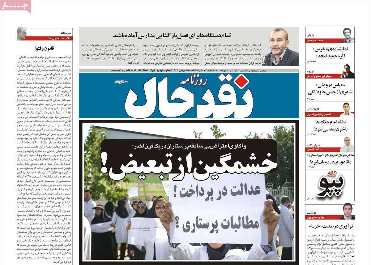 نقد حال ۸ شهریور