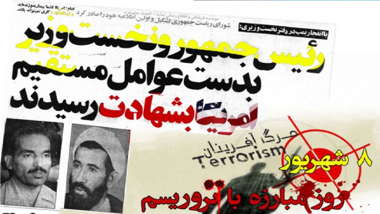 جمهوری اسلامی ایران قربانی و پرچمدار مبارزه با تروریسم جهانی