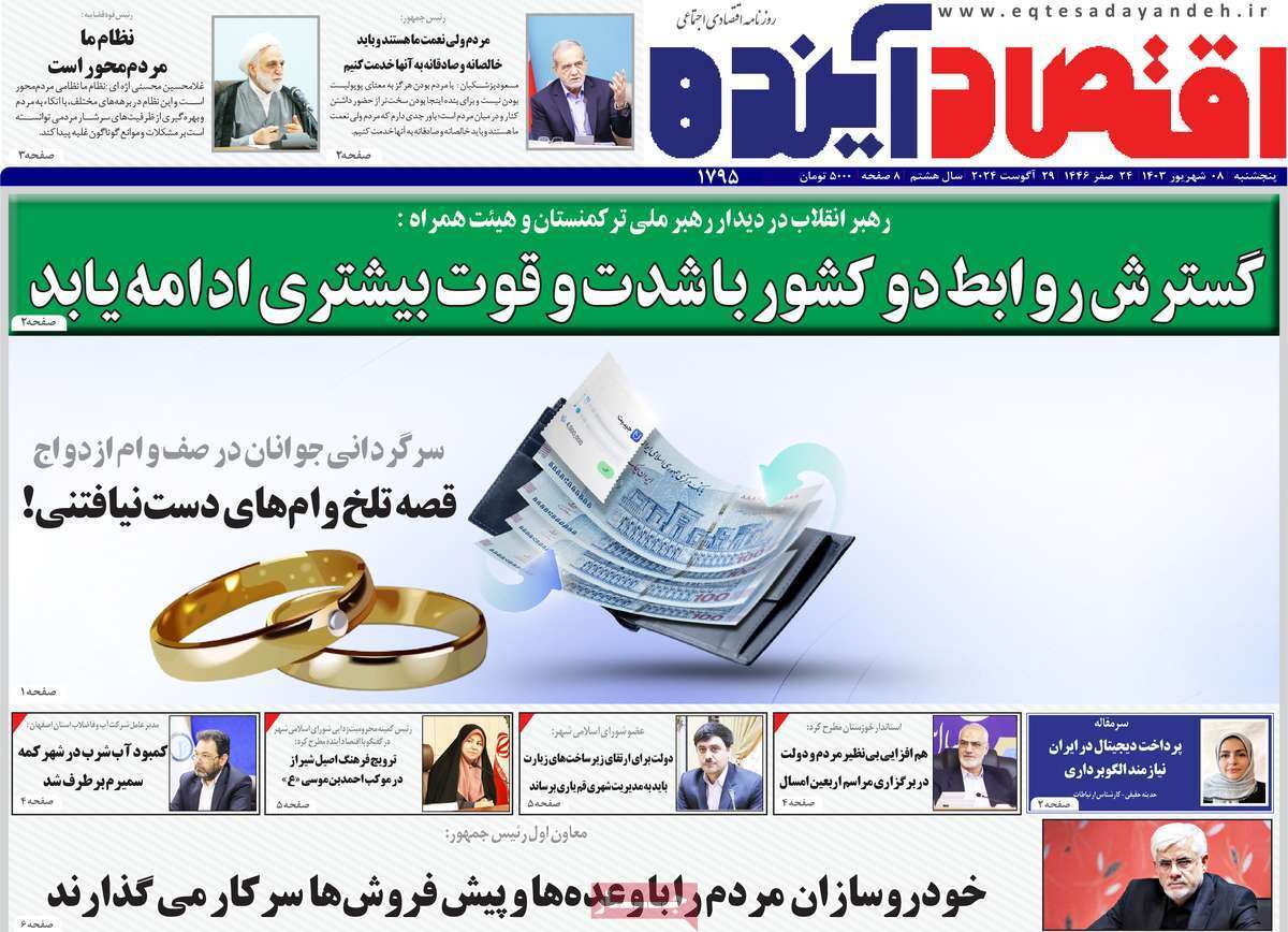 صفحه نخست روزنامه&zwnj;های قم -پنجشنبه ۸ شهریور
