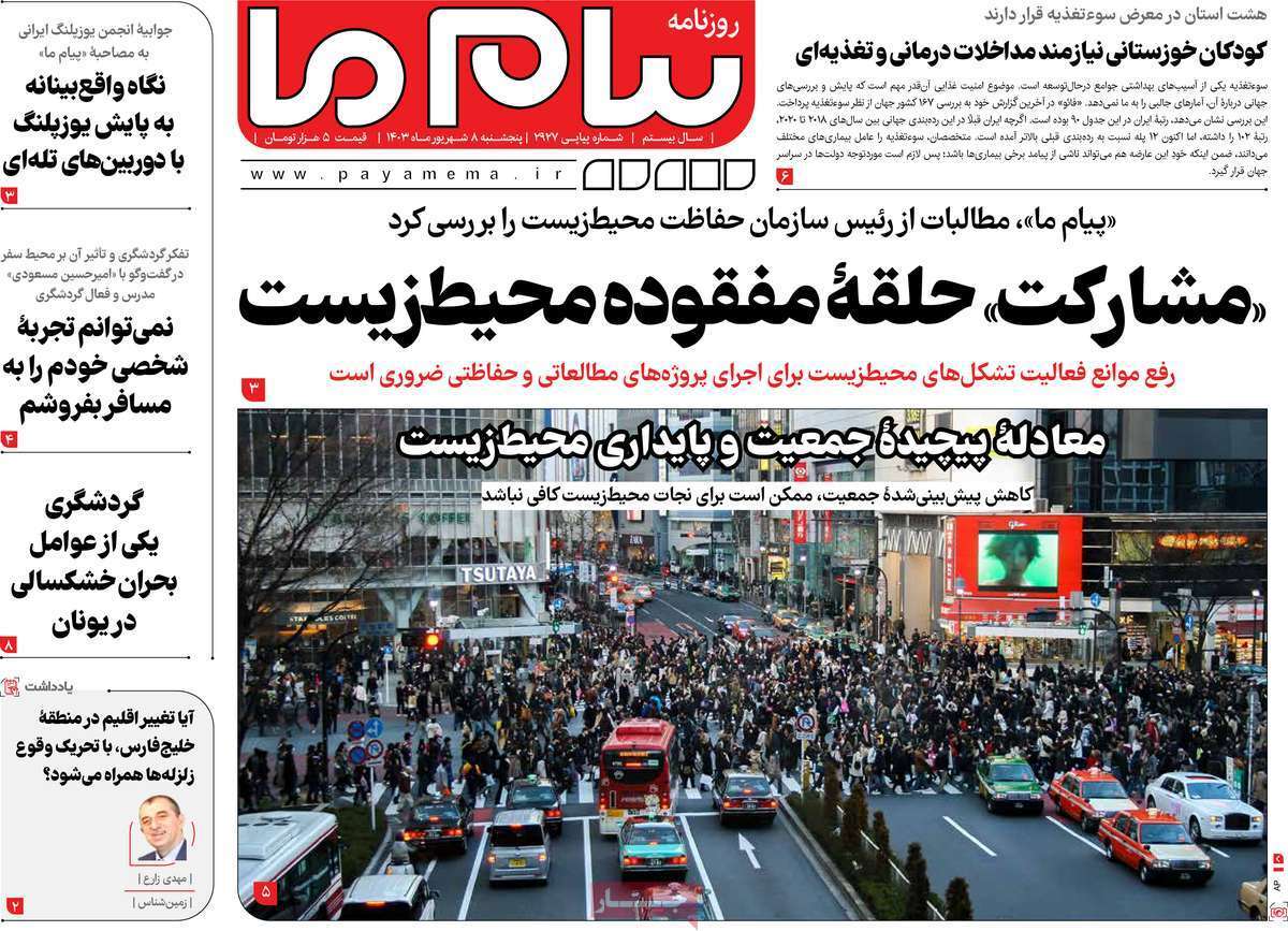 صفحه نخست روزنامه&zwnj;های قم -پنجشنبه ۸ شهریور