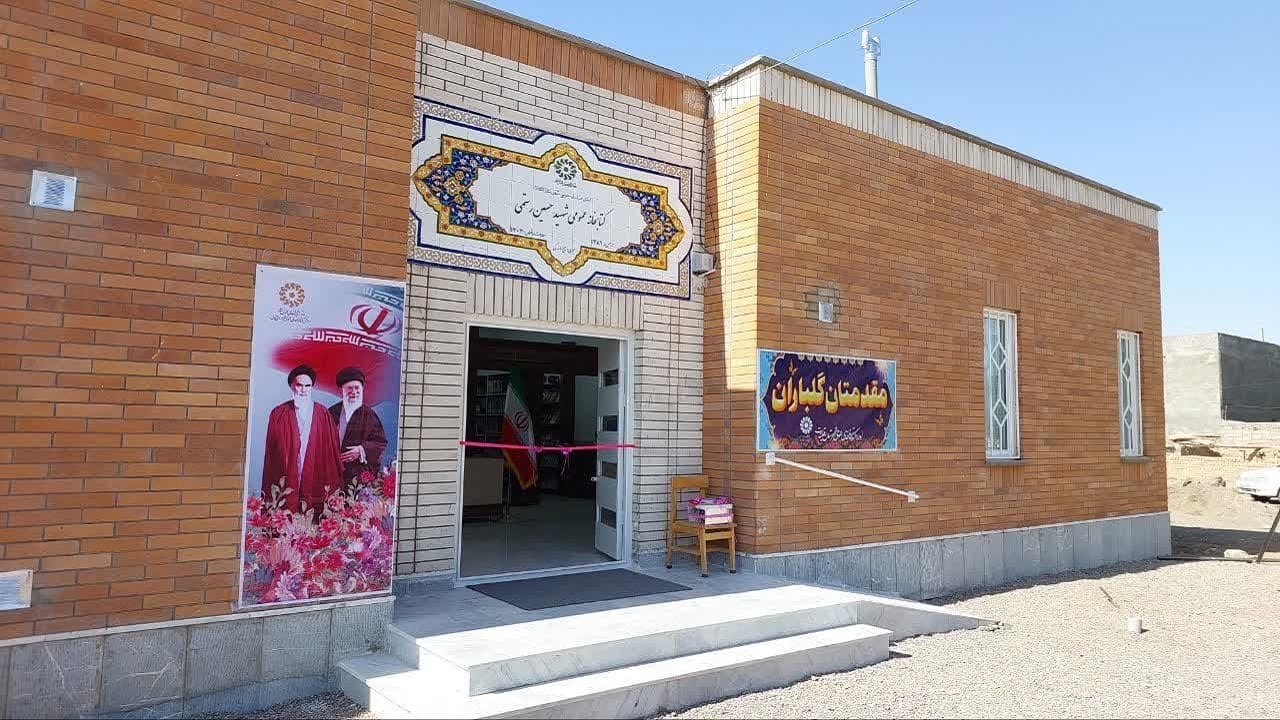 کتابخانه اسفدن راه اندازی شد