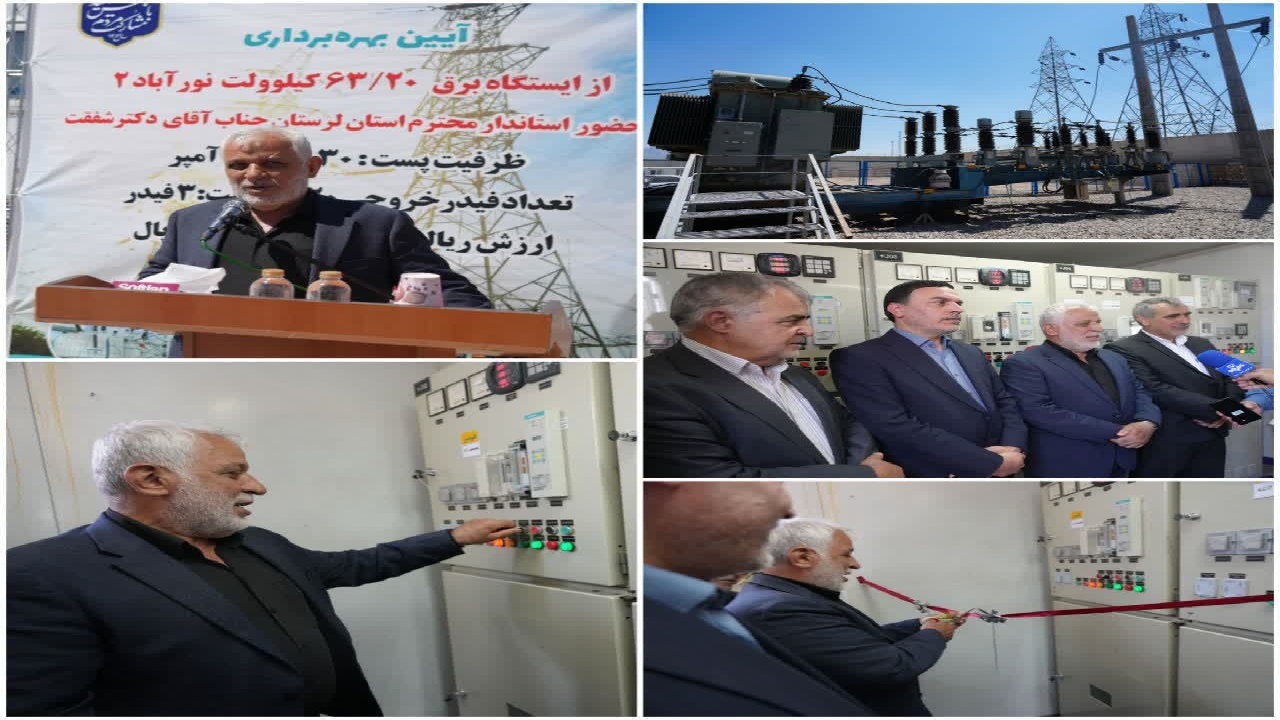ایستگاه برق دلفان به بهره برداری رسید