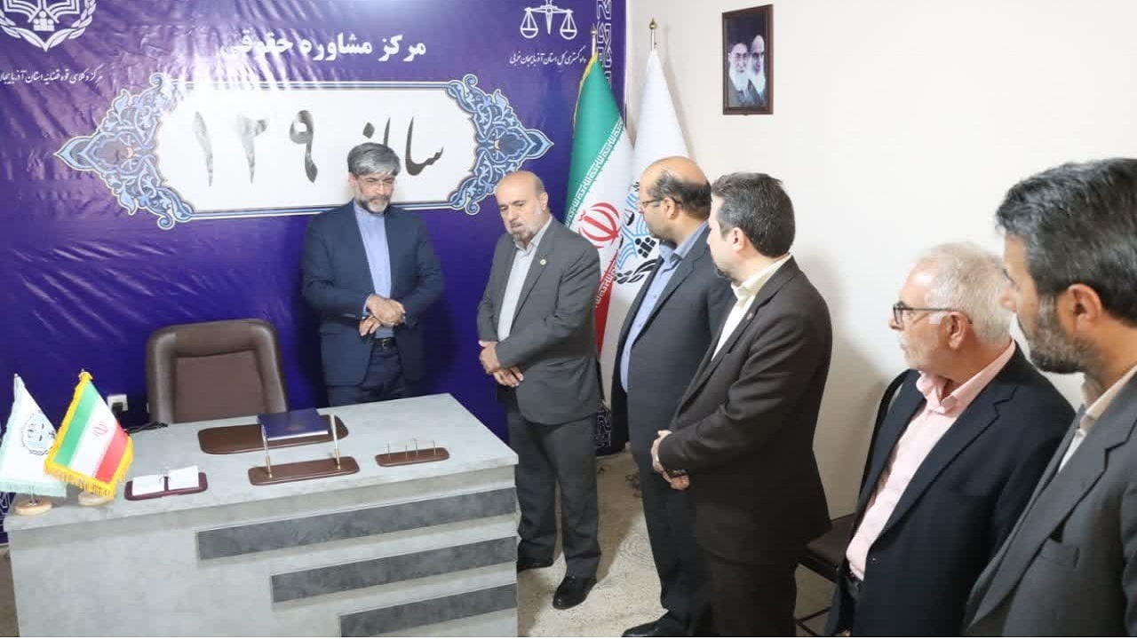 افتتاح سامانه مرکز مشاوره حقوقی آذربایجان غربی