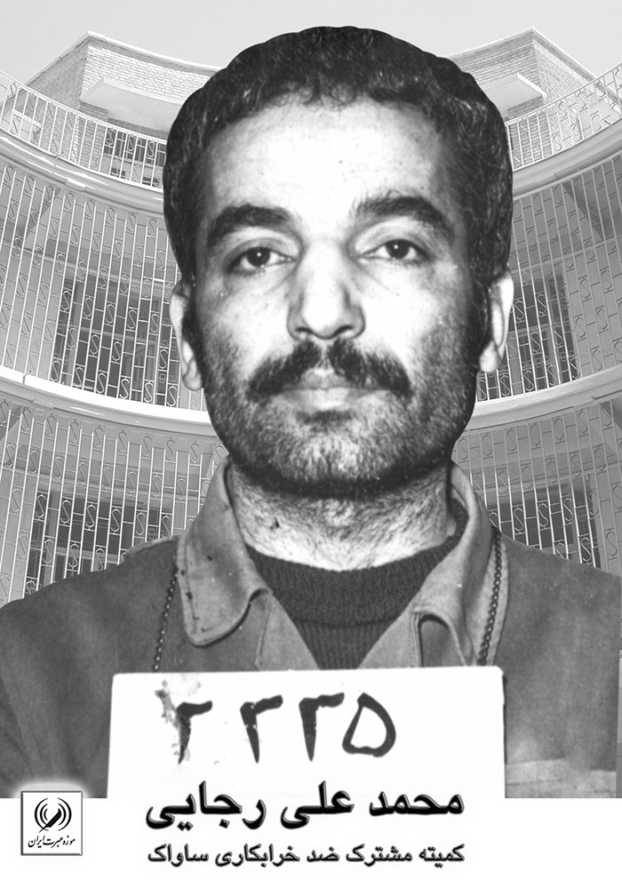 زندانی شدن  رجایی