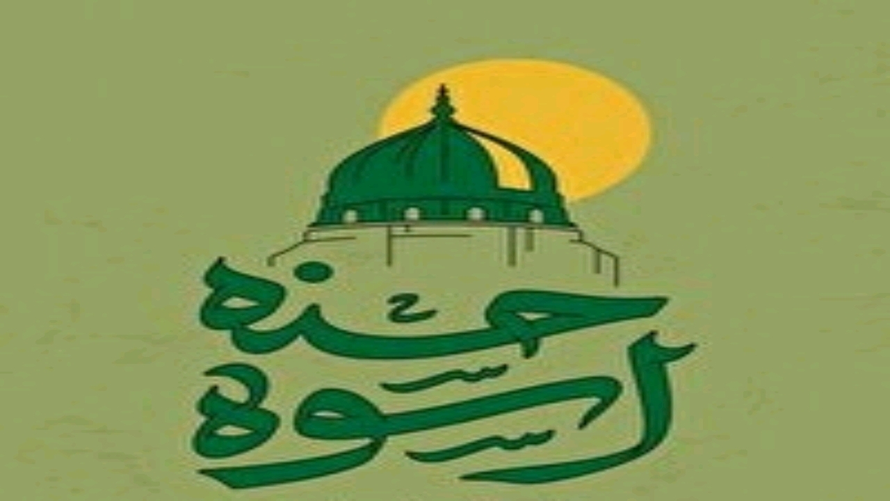 مهلت ارسال مقاله به دومین همایش ملی اسوه حسنه تا دوم بهمن امسال