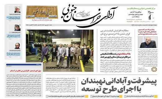 روزنامه آوای خراسان جنوبی