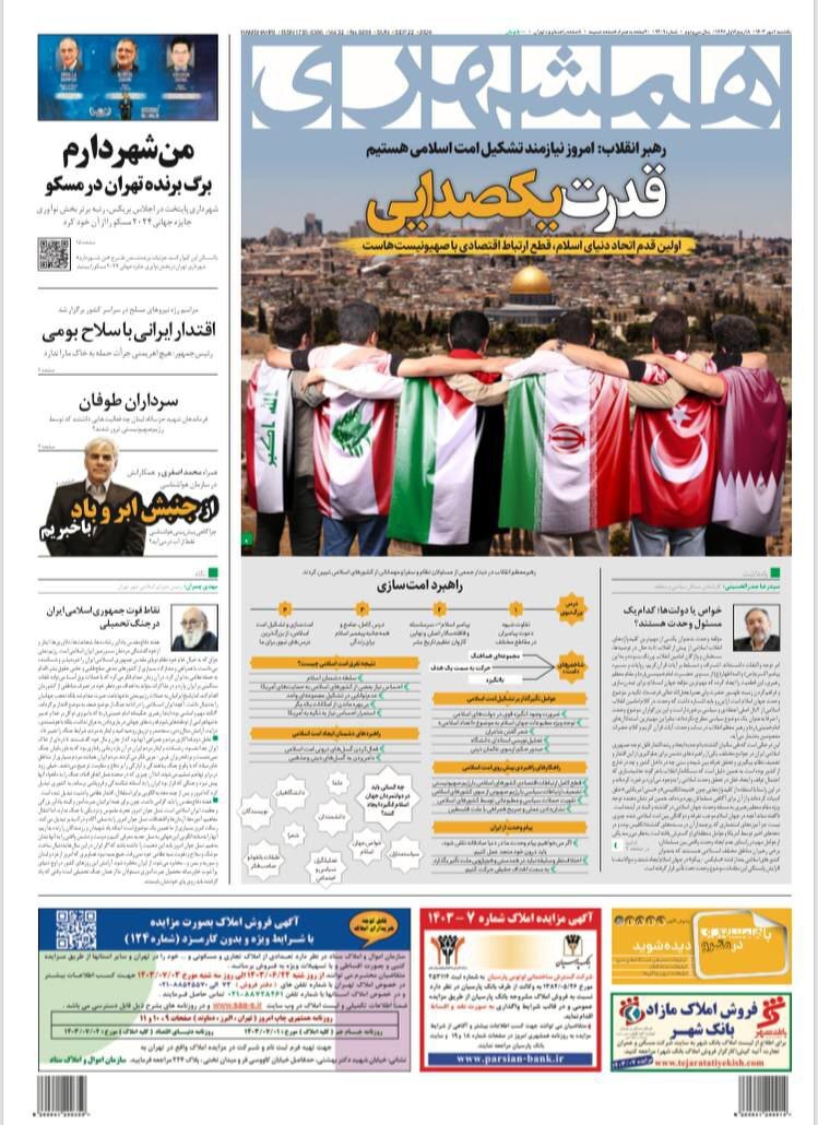 همشهری