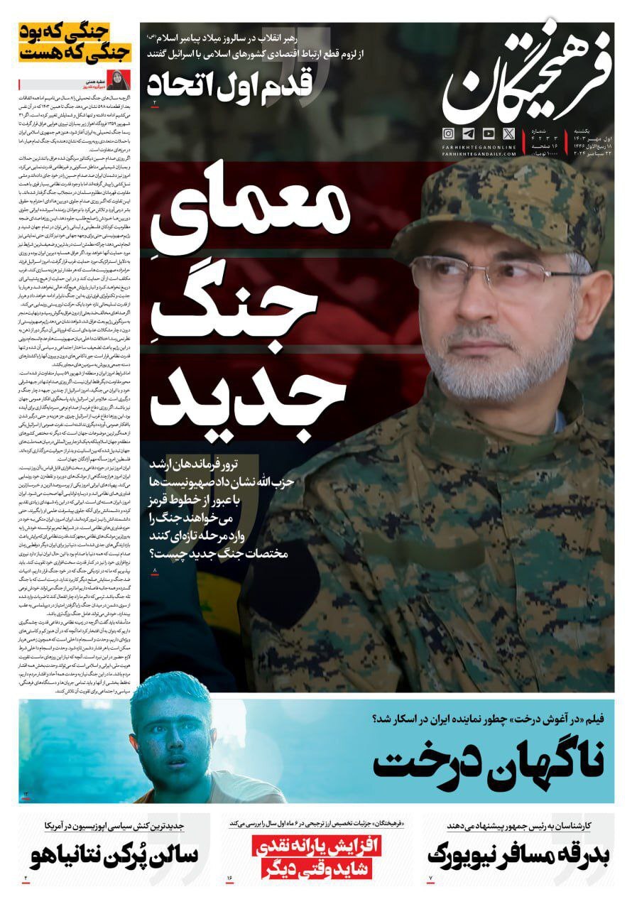 فرهيختگان