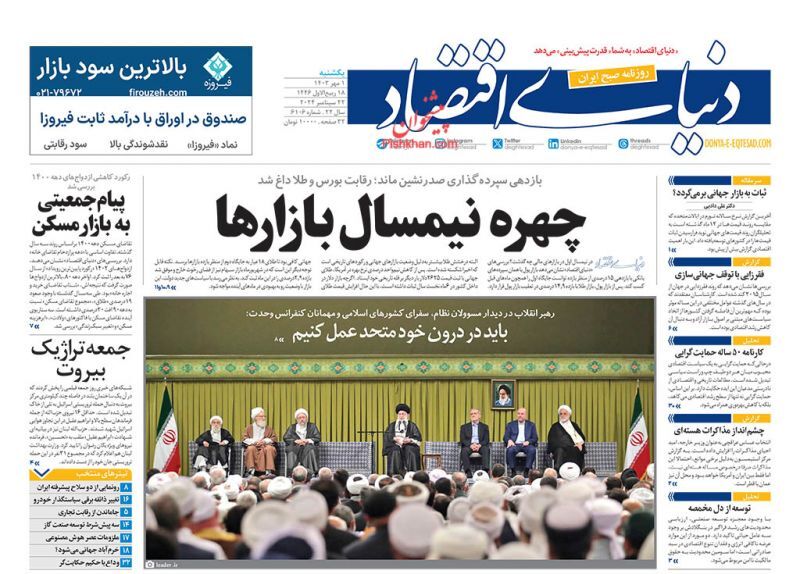 دنیای اقتصاد