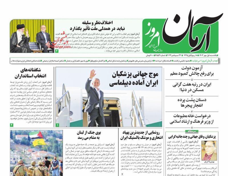 آرمان امروز