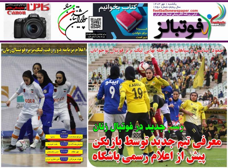 فوتبالز