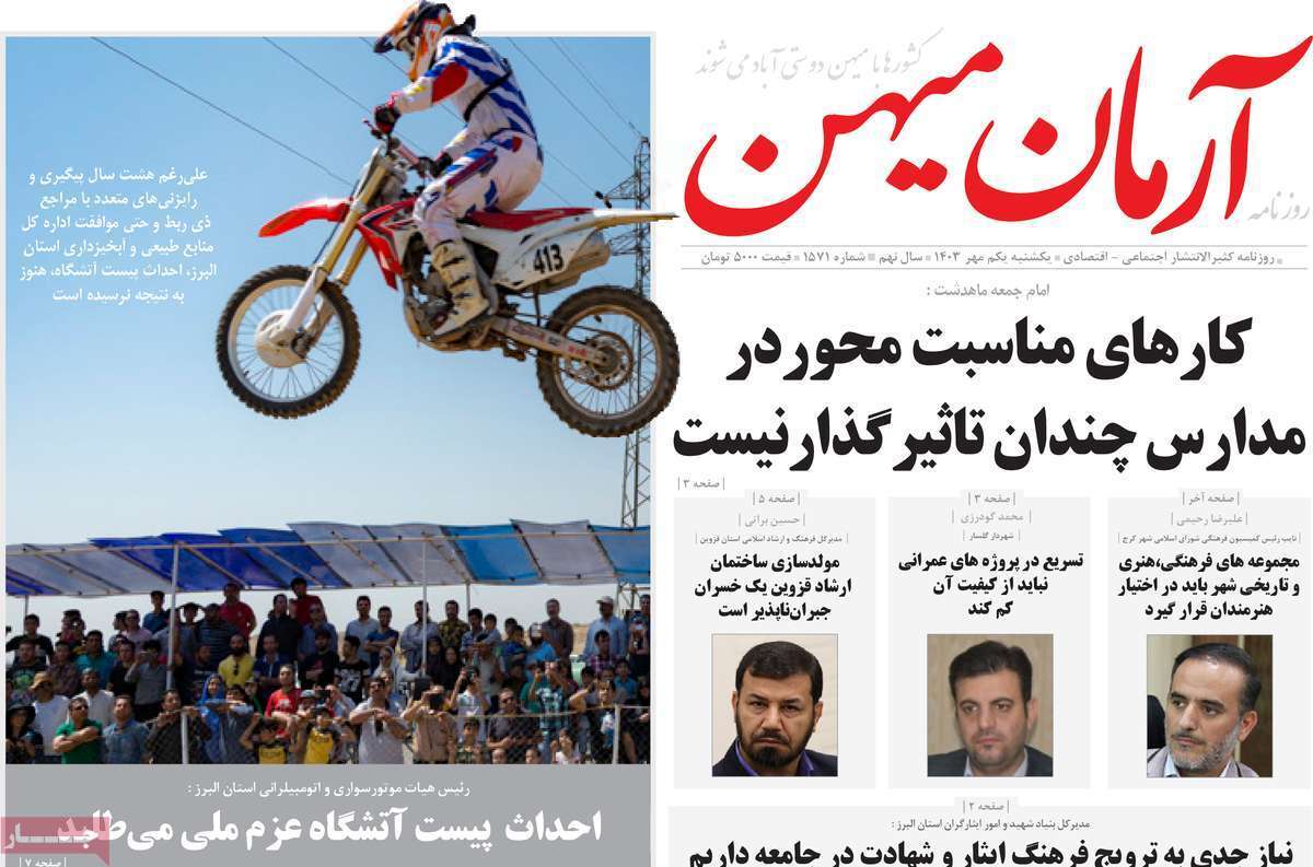 آرمان میهن اول مهر