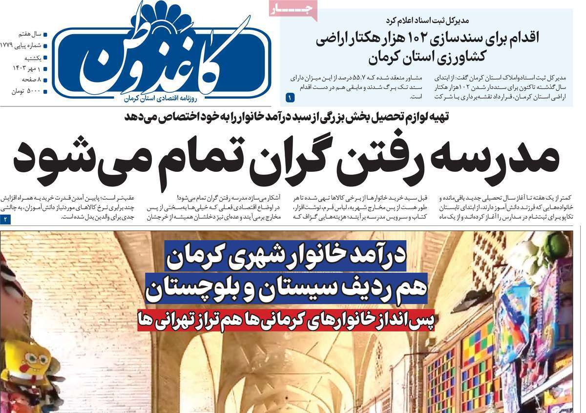 کاغذ وطن اول مهر