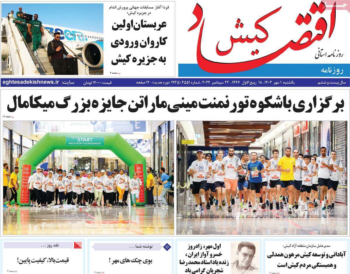 اقتصاد کیش اول مهر