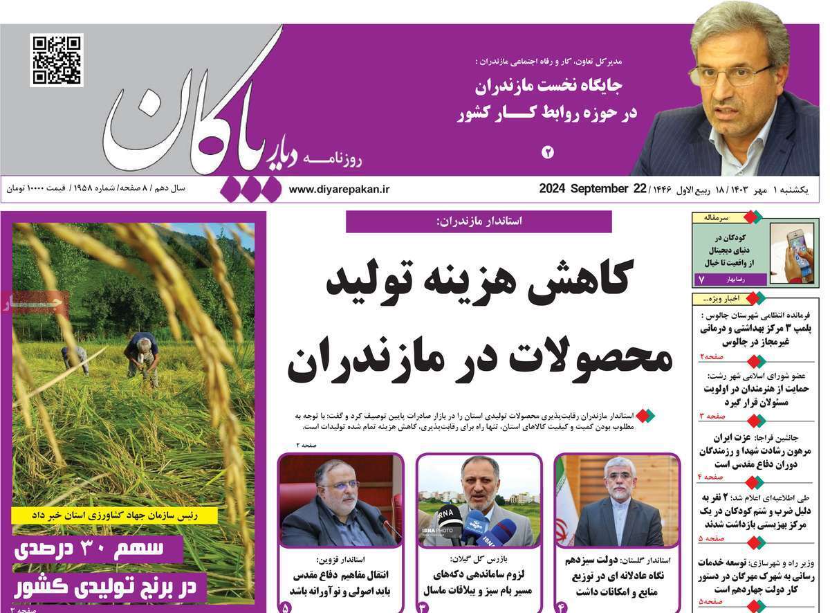 دیار بایگان اول مهر