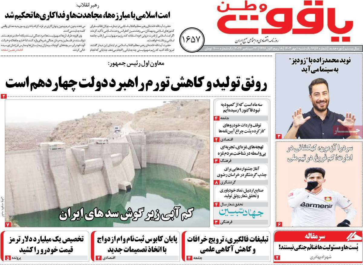 یاقوت وطن اول مهر