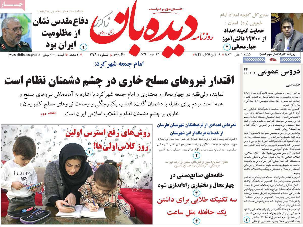 دیده بان اول مهر