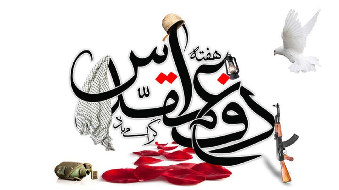 برگزاری ۲٠٠ عنوان برنامه طی هفته دفاع مقدس در شهرستان بهار