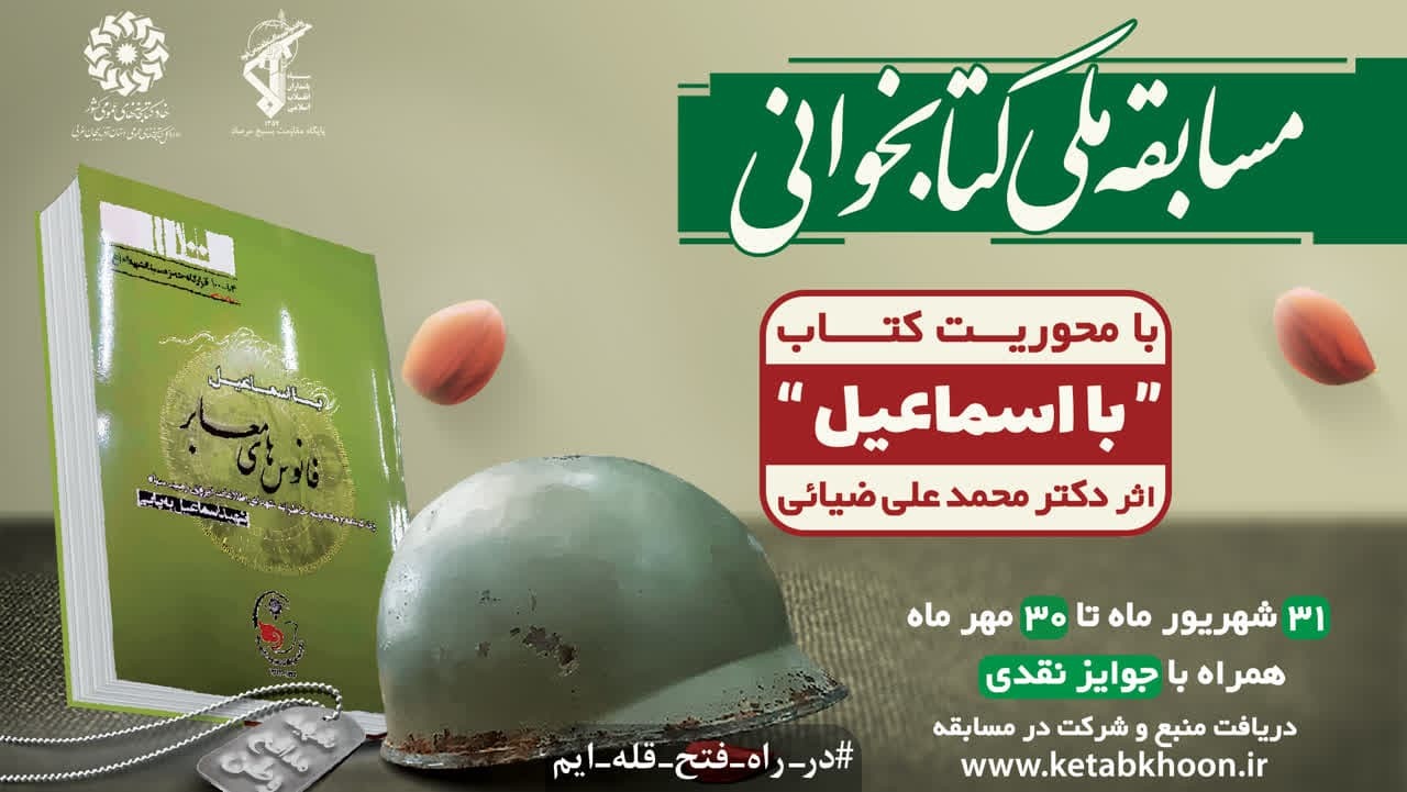مسابقه ملی کتابخوانی در آذربایجان غربی