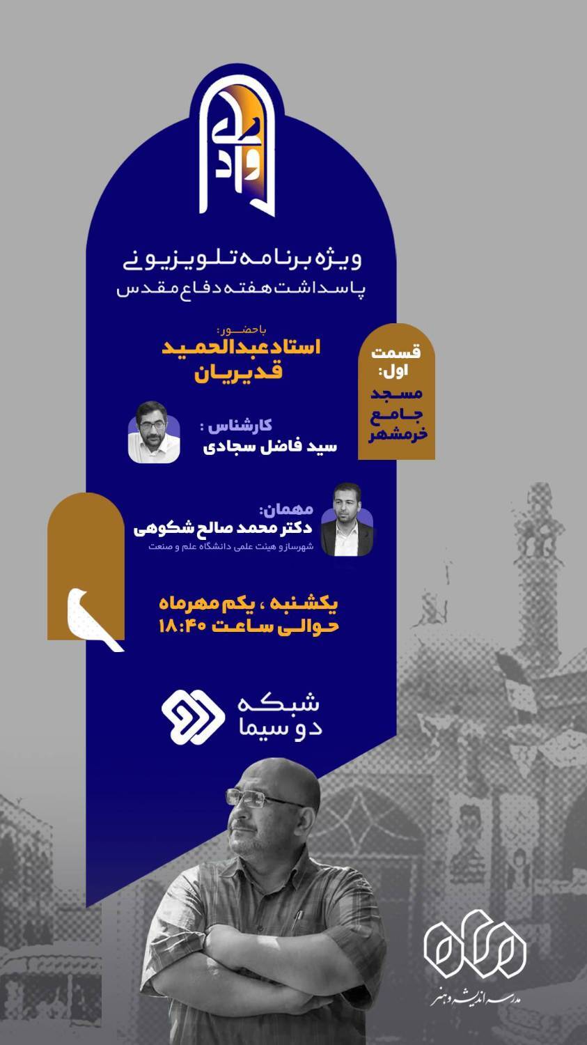 ویژه برنامه &laquo;وادی&raquo;
