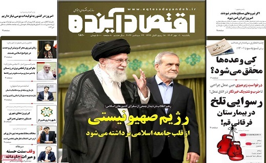 روزنامه اقتصاد اینده