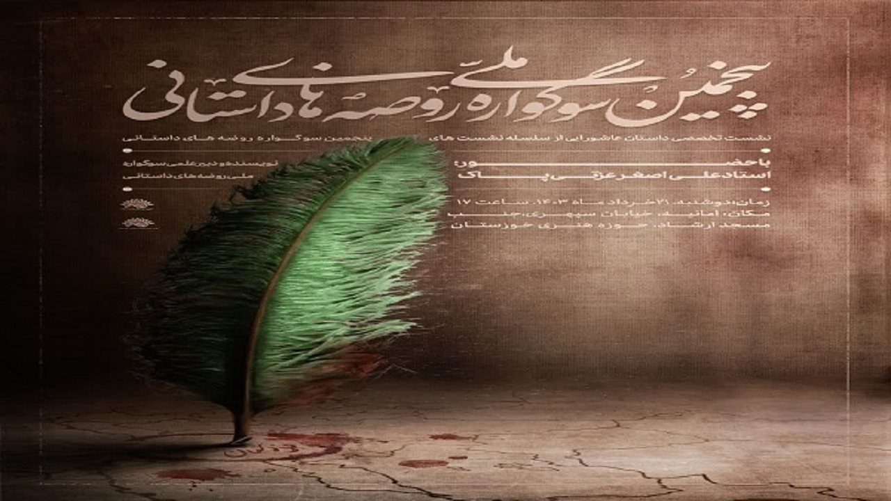 پایان سوگواره روضه‌های داستانی در قم با معرفی برگزیدگان