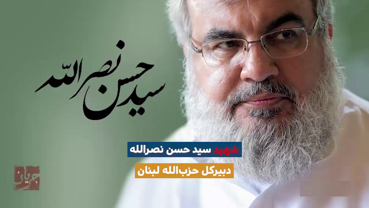 شهید سید حسن نصرالله که بود؟ + فیلم