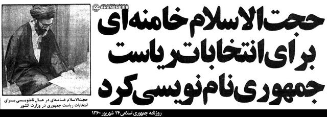 آیت الله خامنه ای در حال نام نویسی برای انتابات