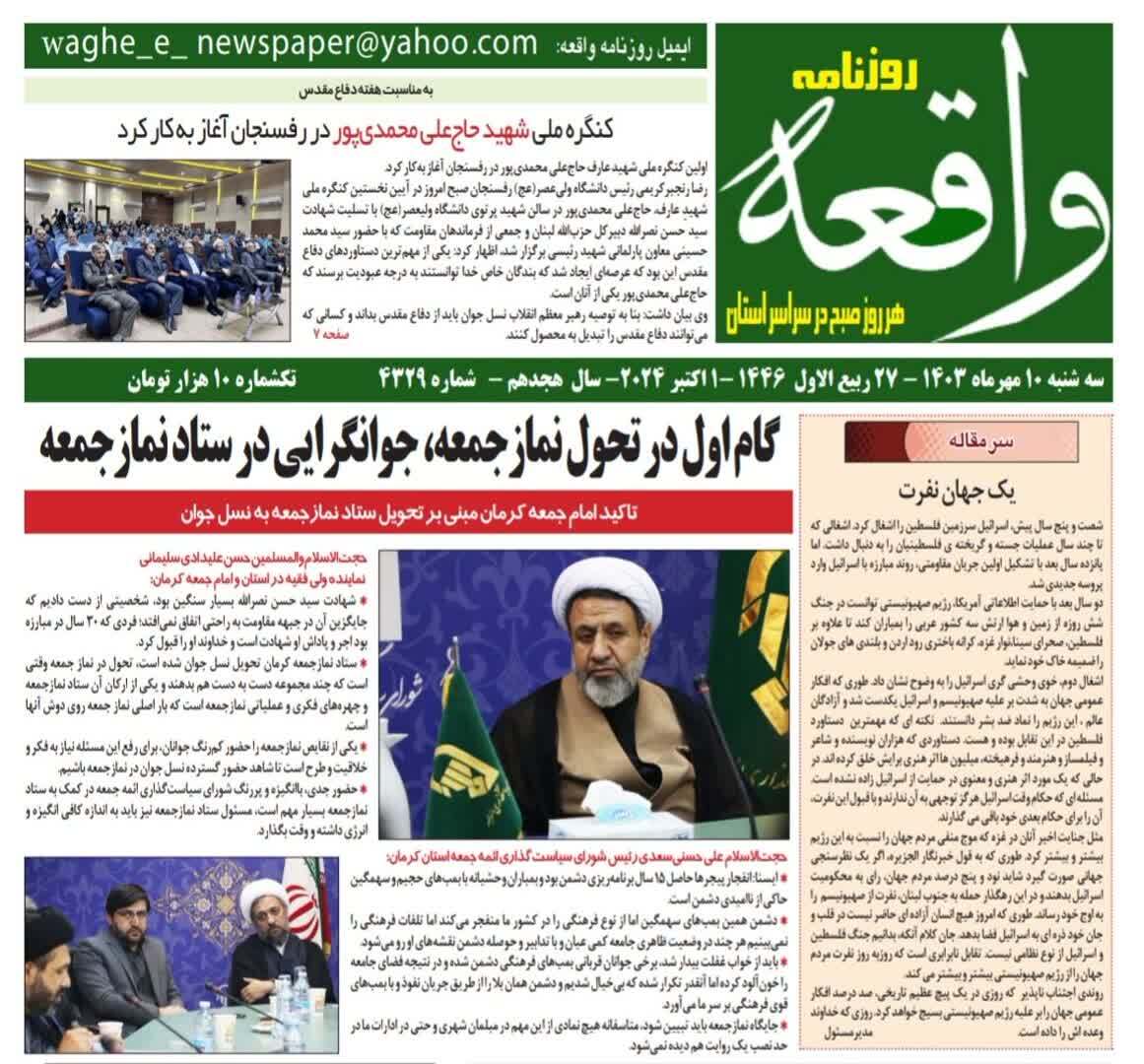 روزنامه واقعه
