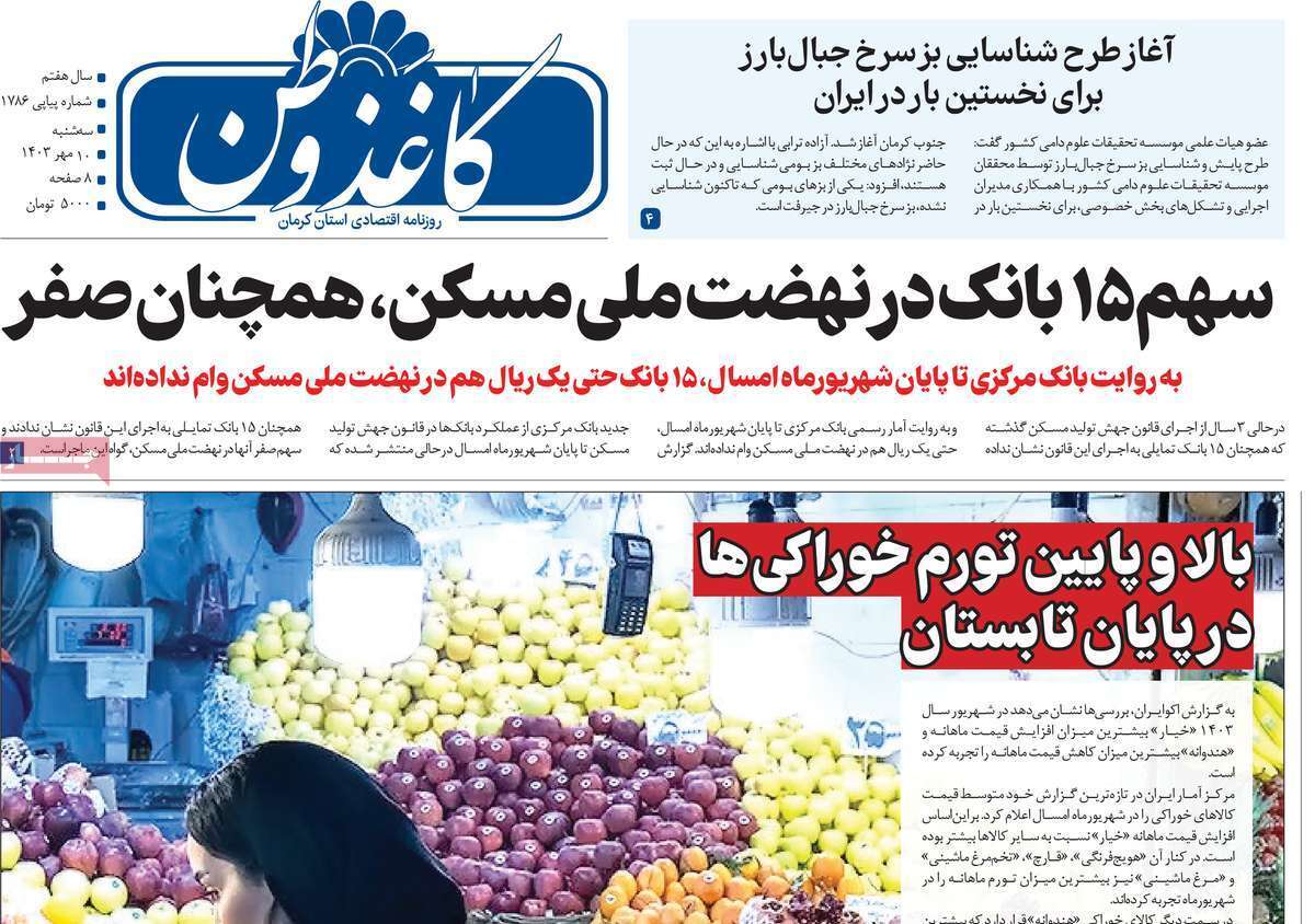 صفحه نخست روزنامه&zwnj; کاغذ وطن -سه شنبه ۱۱ مهر