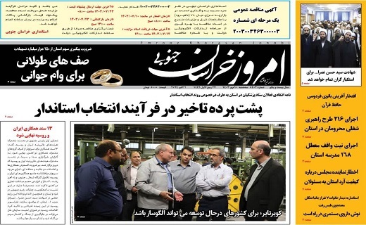 صفحه نخست روزنامه&zwnj;های خراسان جنوبی - سه شنبه ۱۰ مهر