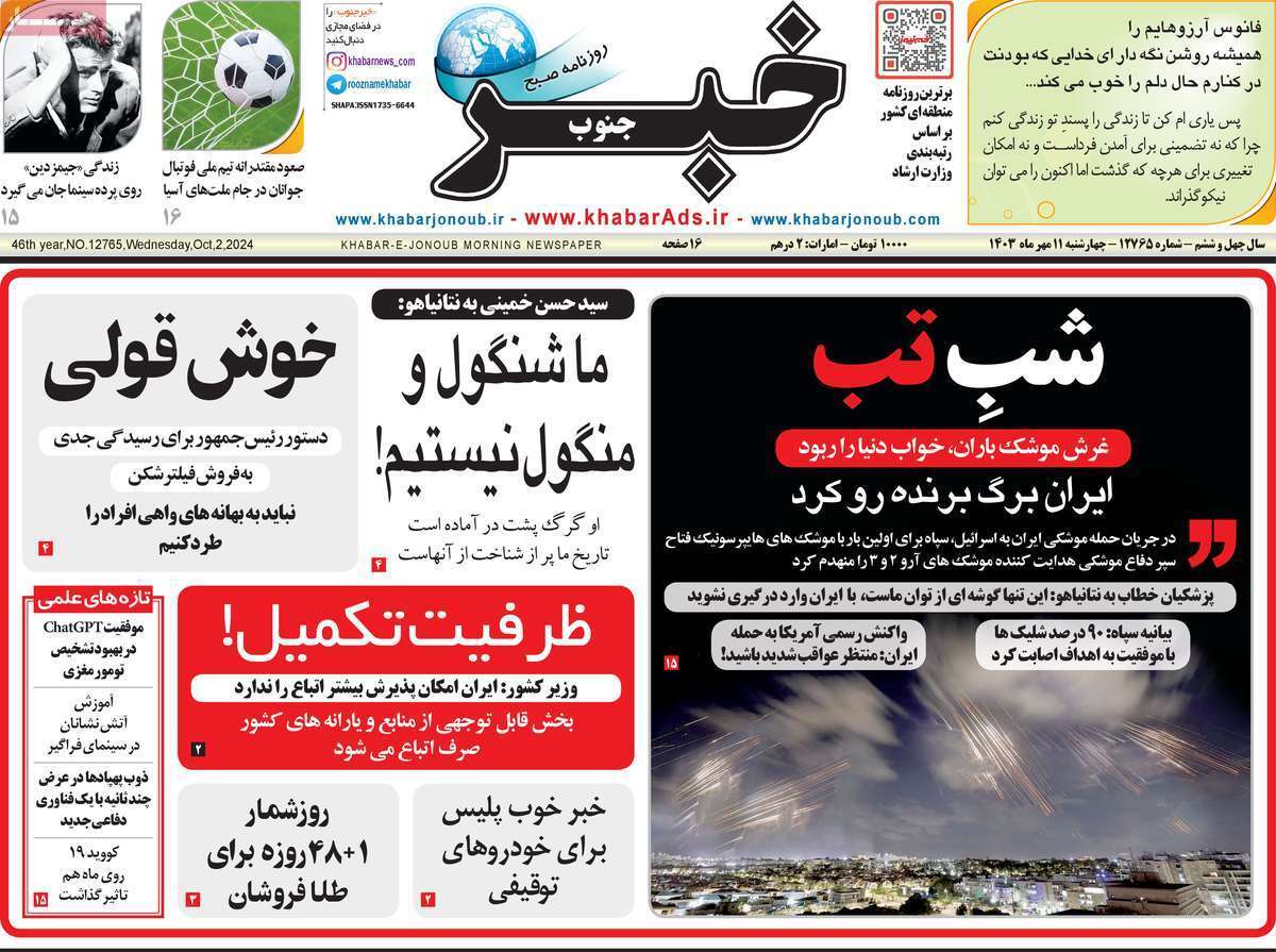 خبر جنوب -چهارشنبه ۱۱ مهر خبر جنوب -چهارشنبه ۱۱ مهر