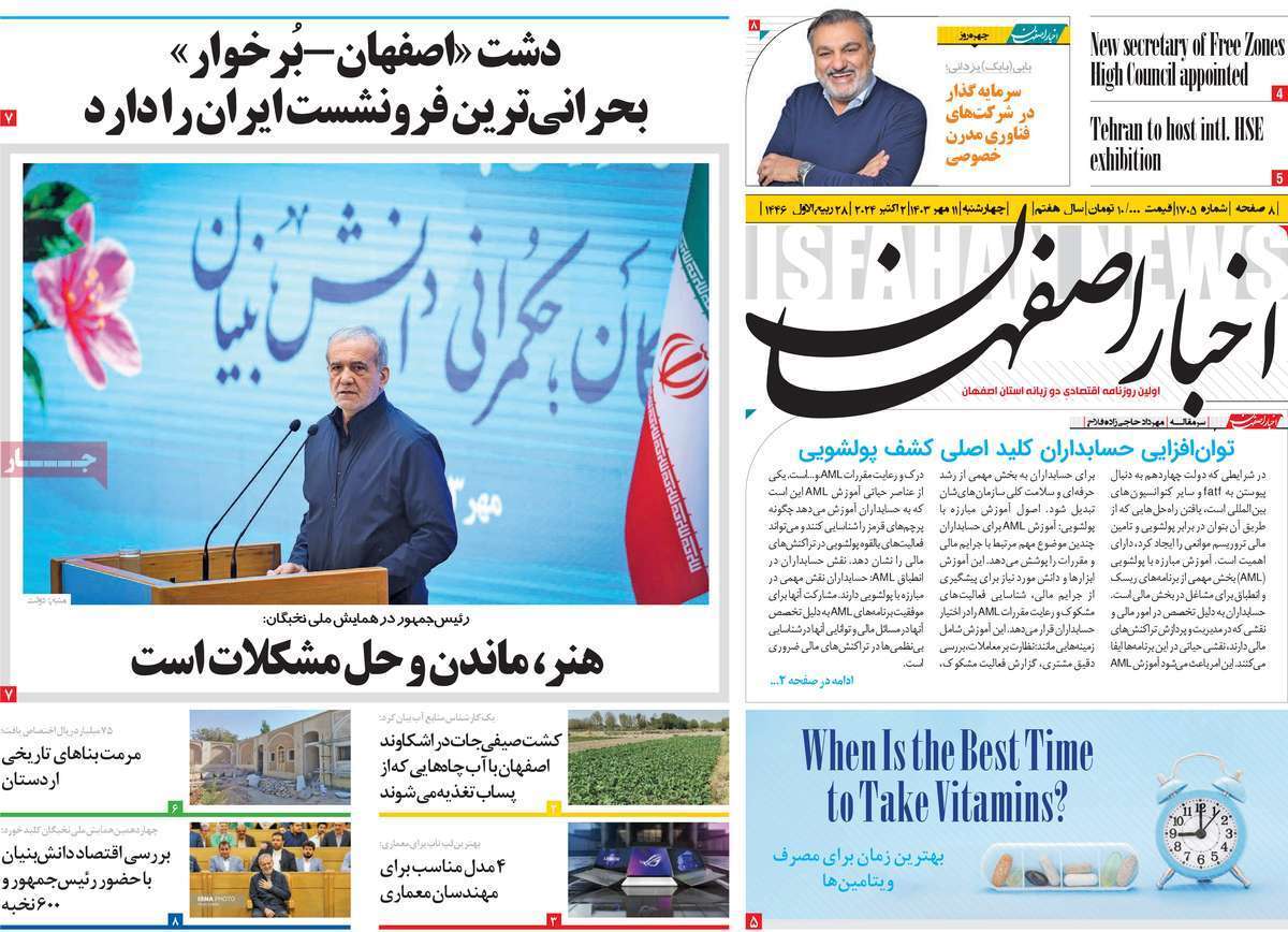 اخبار اصفهان -چهارشنبه ۱۱ مهر اخبار اصفهان -چهارشنبه ۱۱ مهر