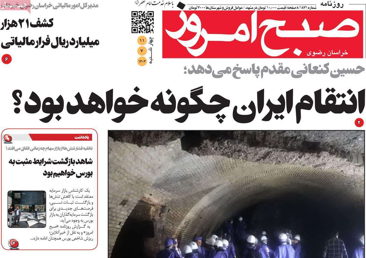 صبح امروز -چهارشنبه ۱۱ مهر صبح امروز -چهارشنبه ۱۱ مهر